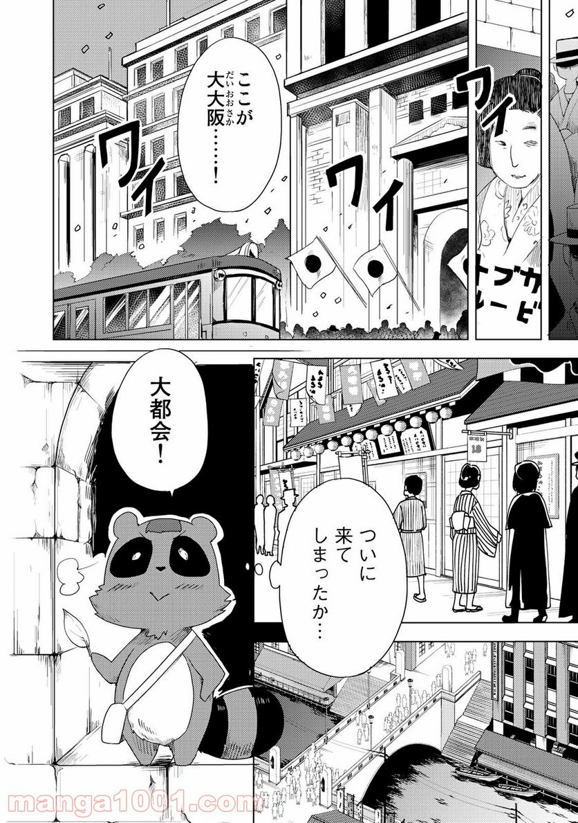 うちの師匠はしっぽがない 第1話 - Page 6