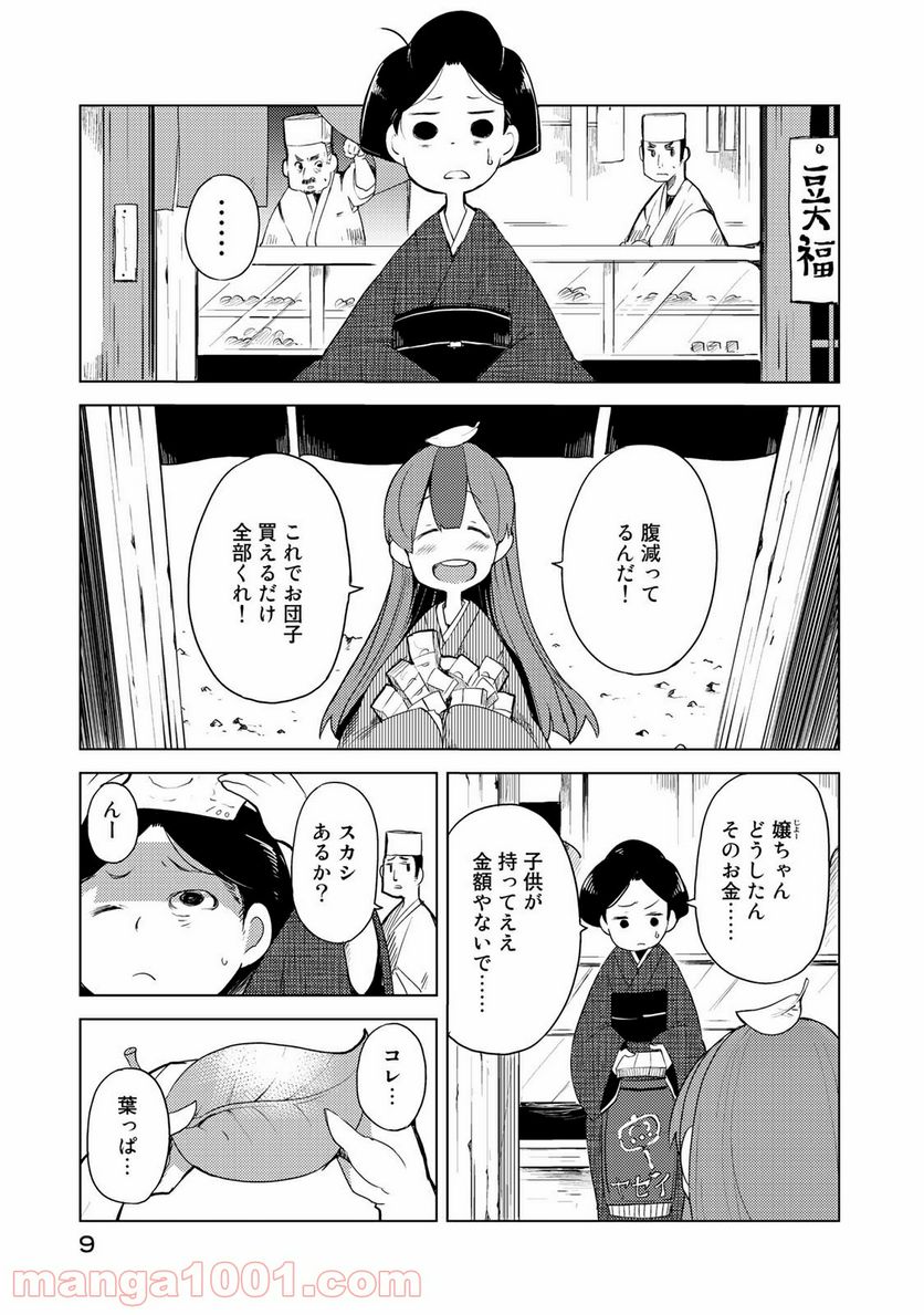 うちの師匠はしっぽがない 第1話 - Page 9