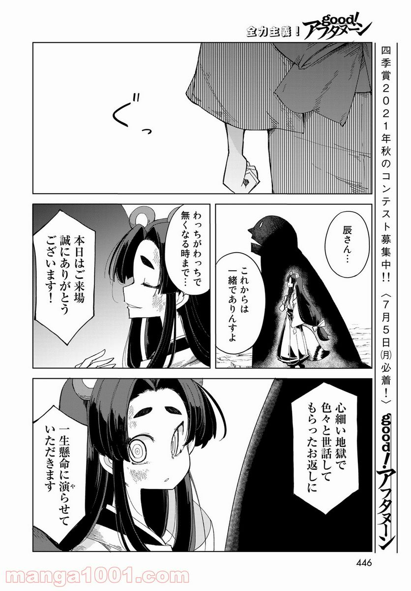 うちの師匠はしっぽがない 第27話 - Page 16