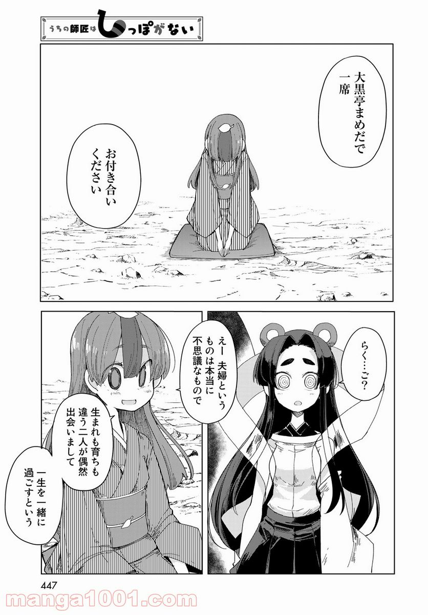 うちの師匠はしっぽがない 第27話 - Page 17