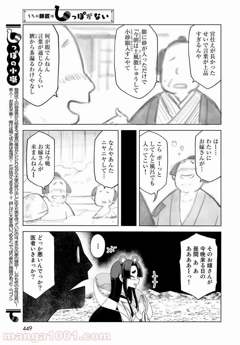 うちの師匠はしっぽがない 第27話 - Page 19