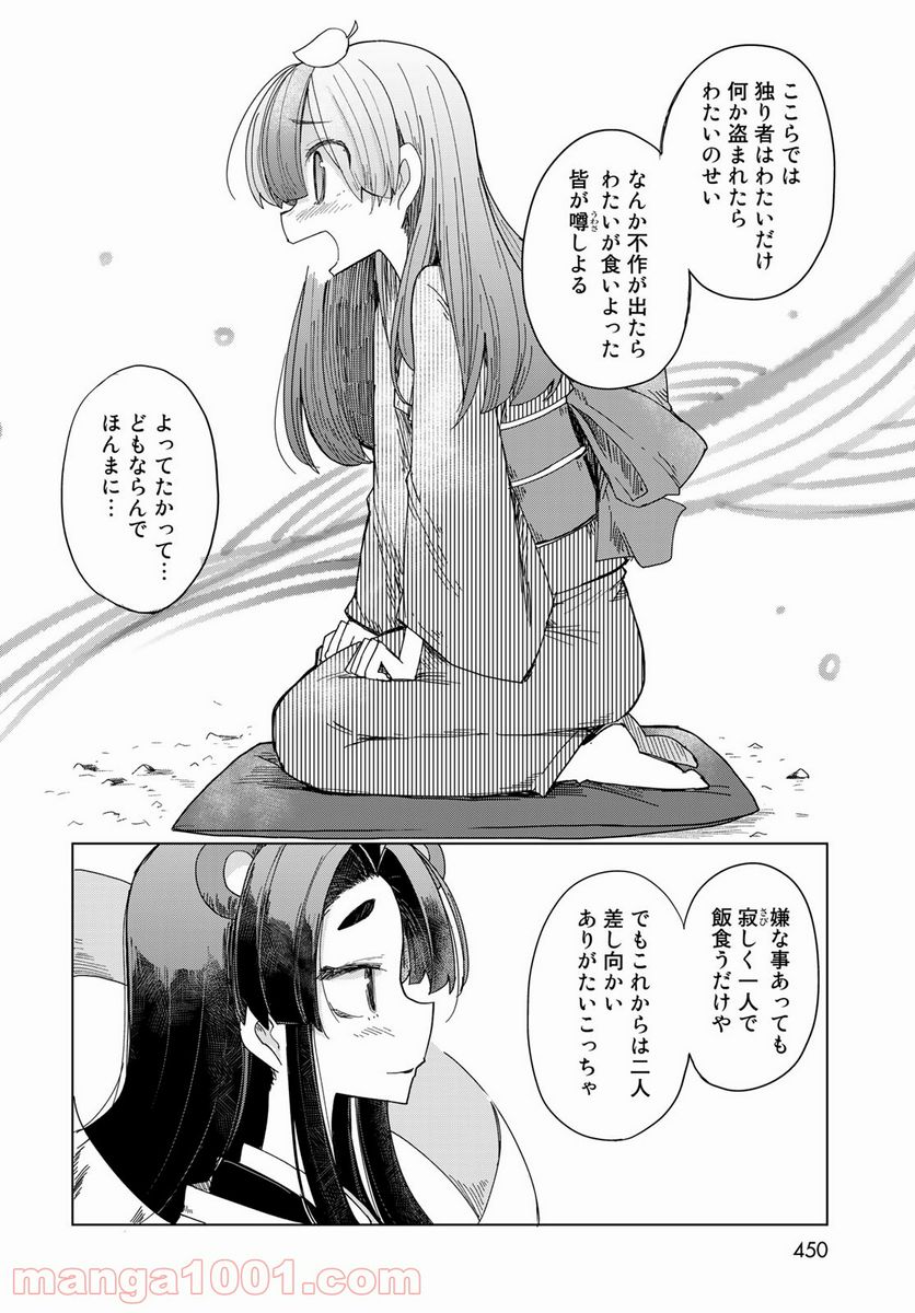 うちの師匠はしっぽがない 第27話 - Page 20