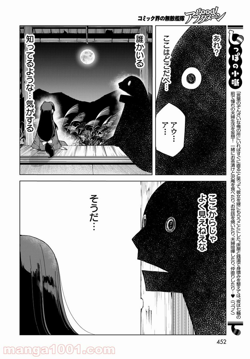 うちの師匠はしっぽがない 第27話 - Page 22