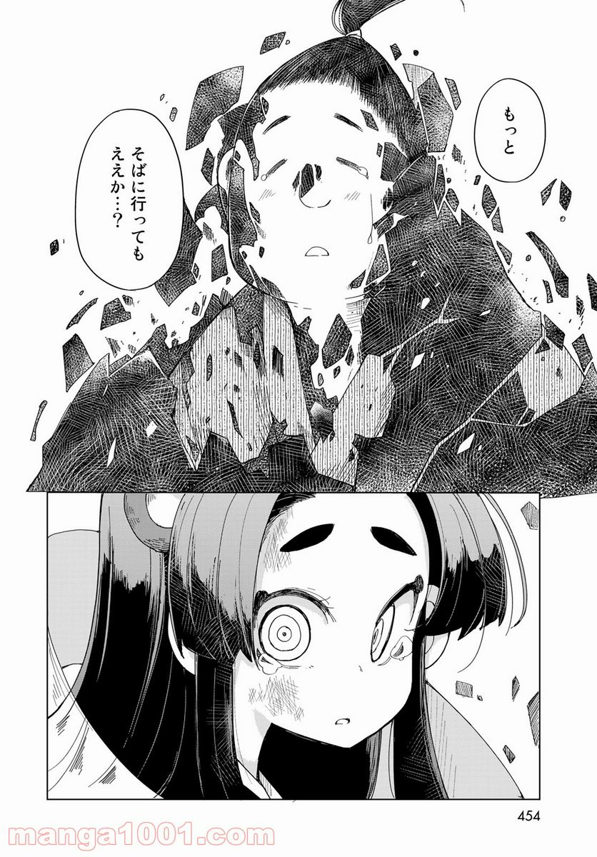 うちの師匠はしっぽがない 第27話 - Page 24