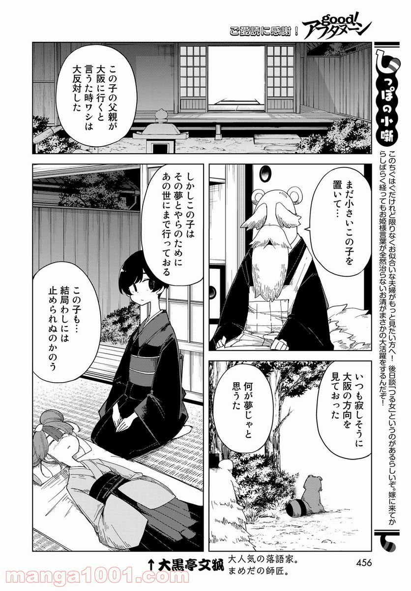 うちの師匠はしっぽがない 第27話 - Page 26