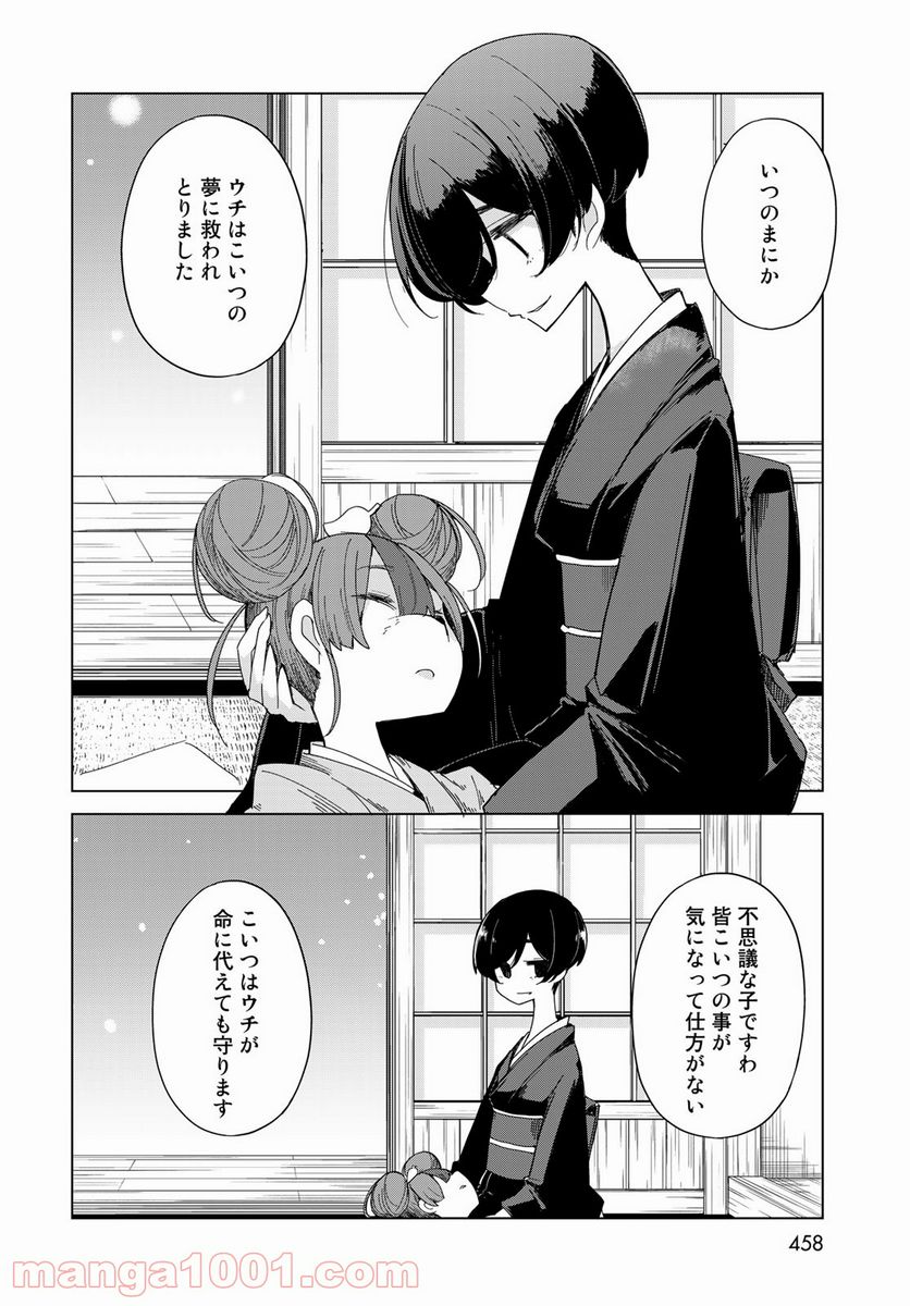 うちの師匠はしっぽがない 第27話 - Page 28