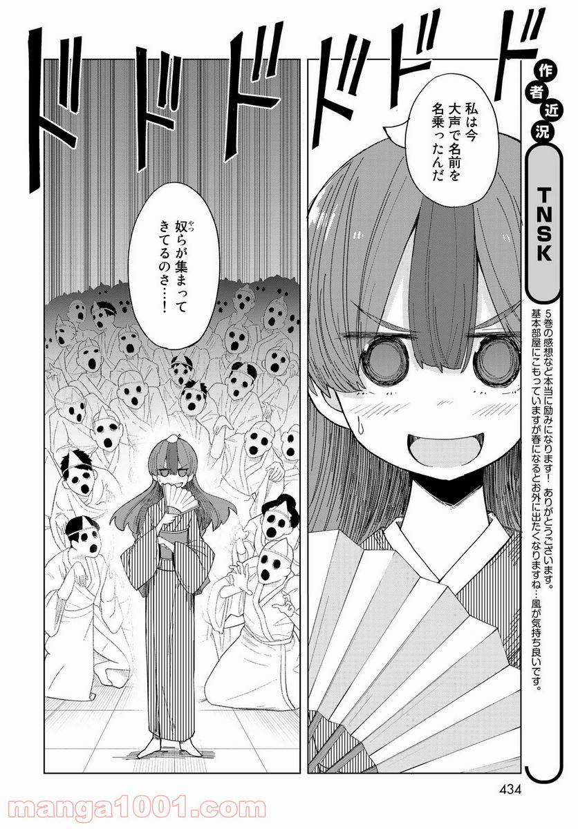 うちの師匠はしっぽがない 第27話 - Page 4