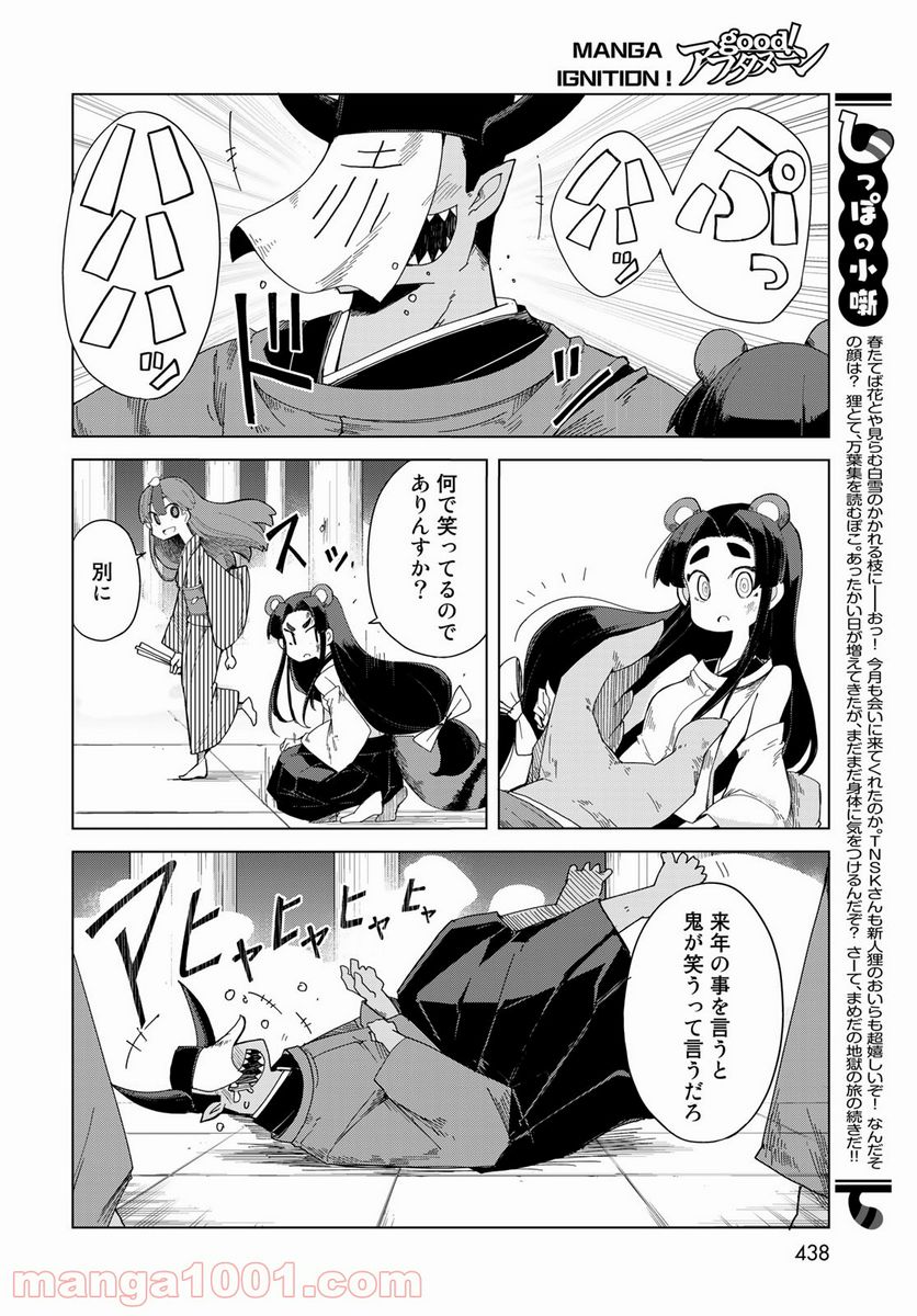 うちの師匠はしっぽがない 第27話 - Page 8