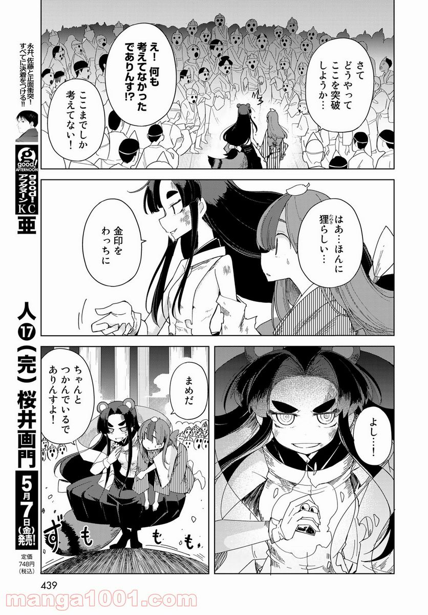 うちの師匠はしっぽがない 第27話 - Page 9