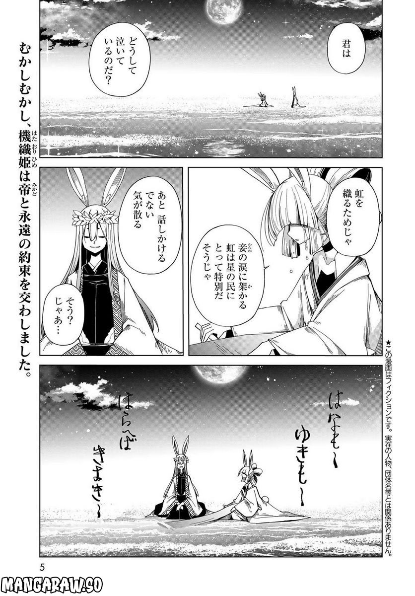 うちの師匠はしっぽがない 第47話 - Page 2