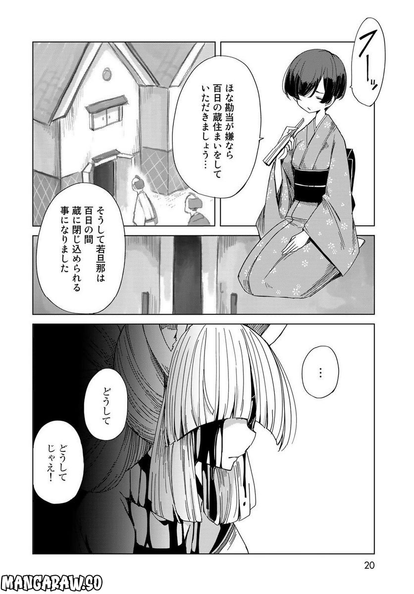 うちの師匠はしっぽがない 第47話 - Page 17