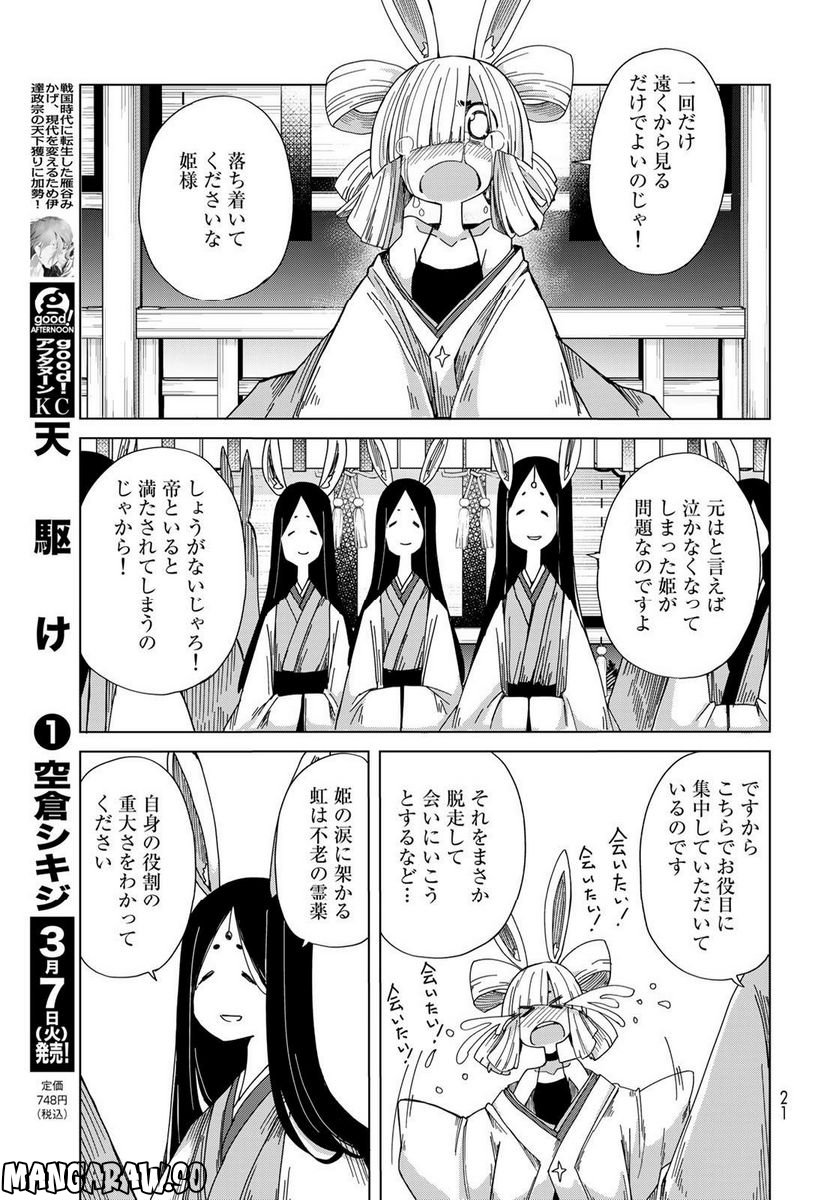 うちの師匠はしっぽがない 第47話 - Page 18