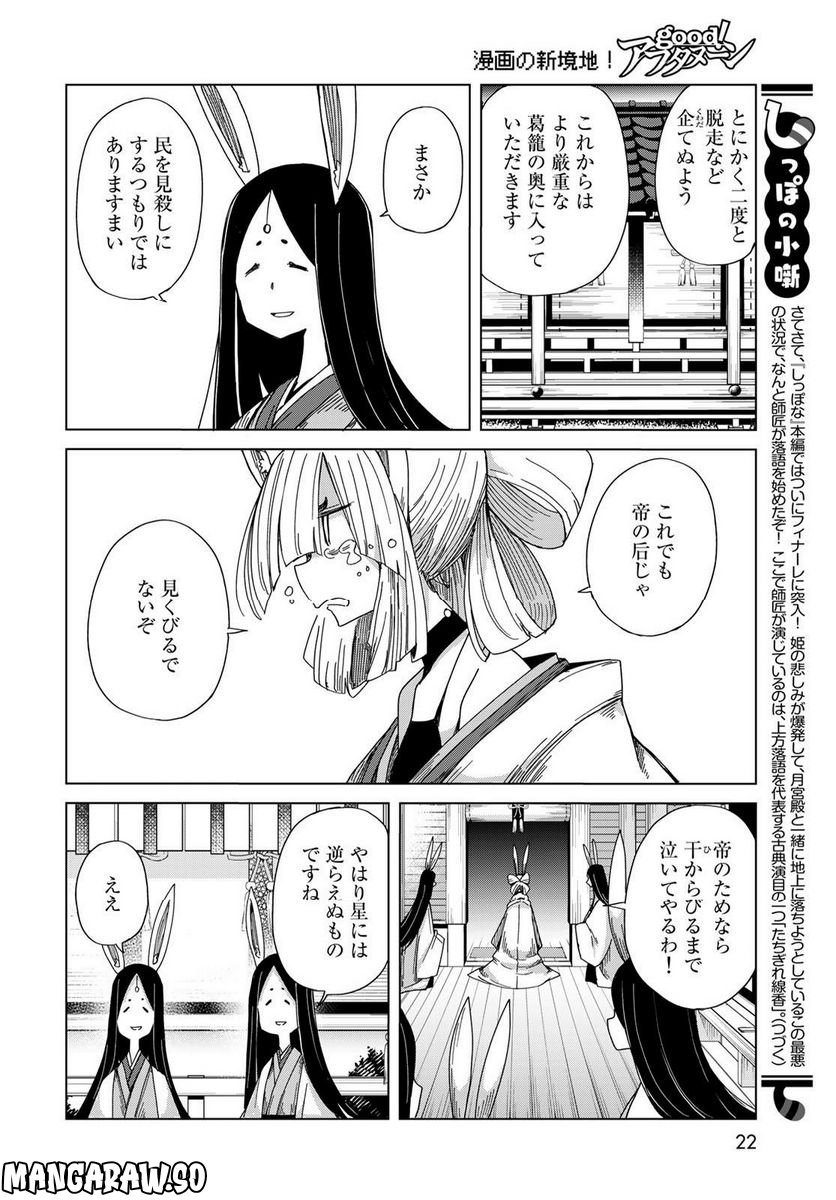 うちの師匠はしっぽがない 第47話 - Page 19