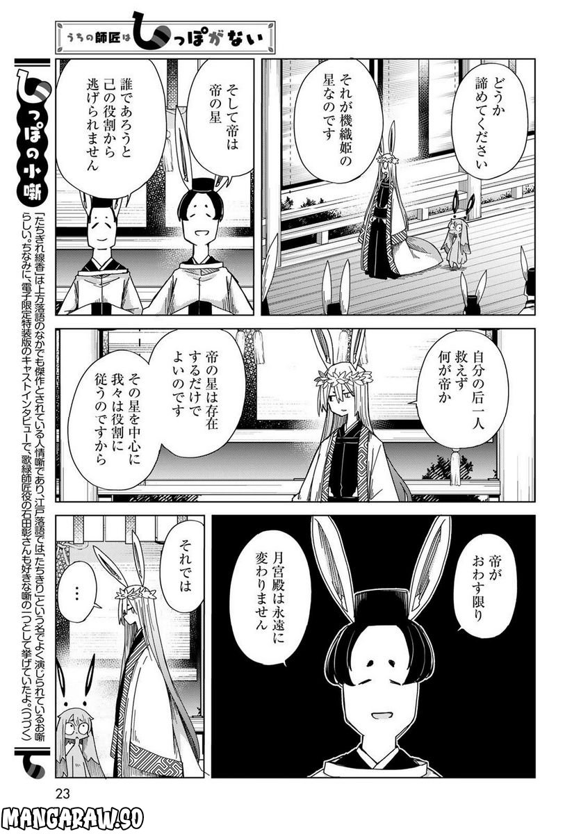 うちの師匠はしっぽがない 第47話 - Page 20