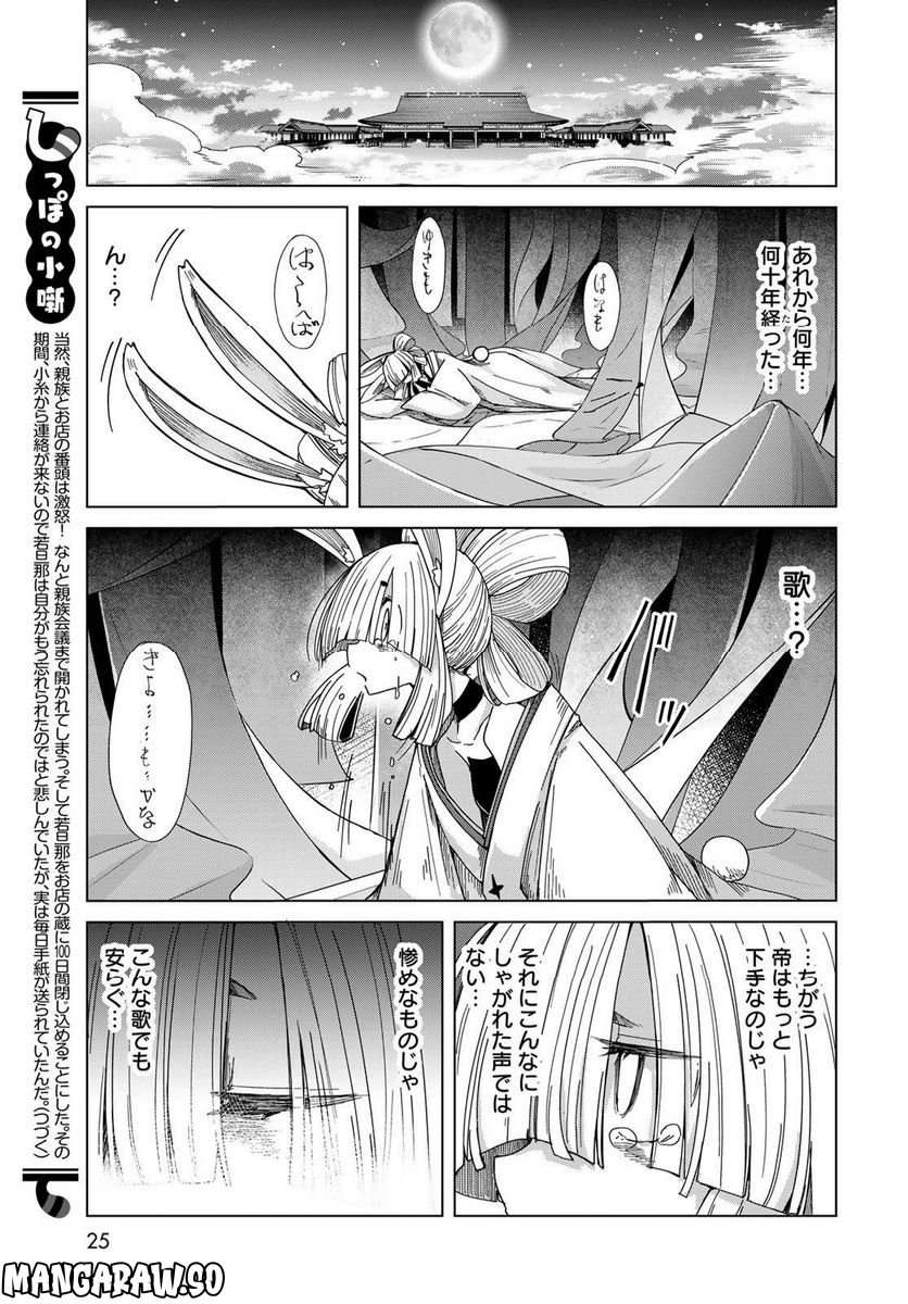 うちの師匠はしっぽがない 第47話 - Page 22