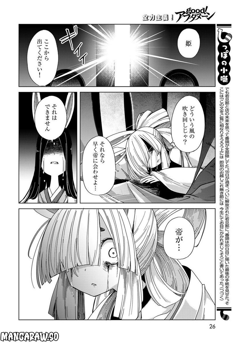 うちの師匠はしっぽがない 第47話 - Page 23