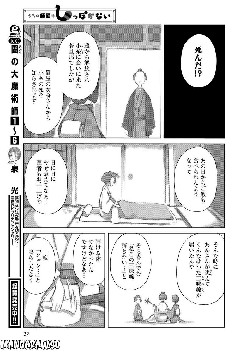 うちの師匠はしっぽがない 第47話 - Page 24