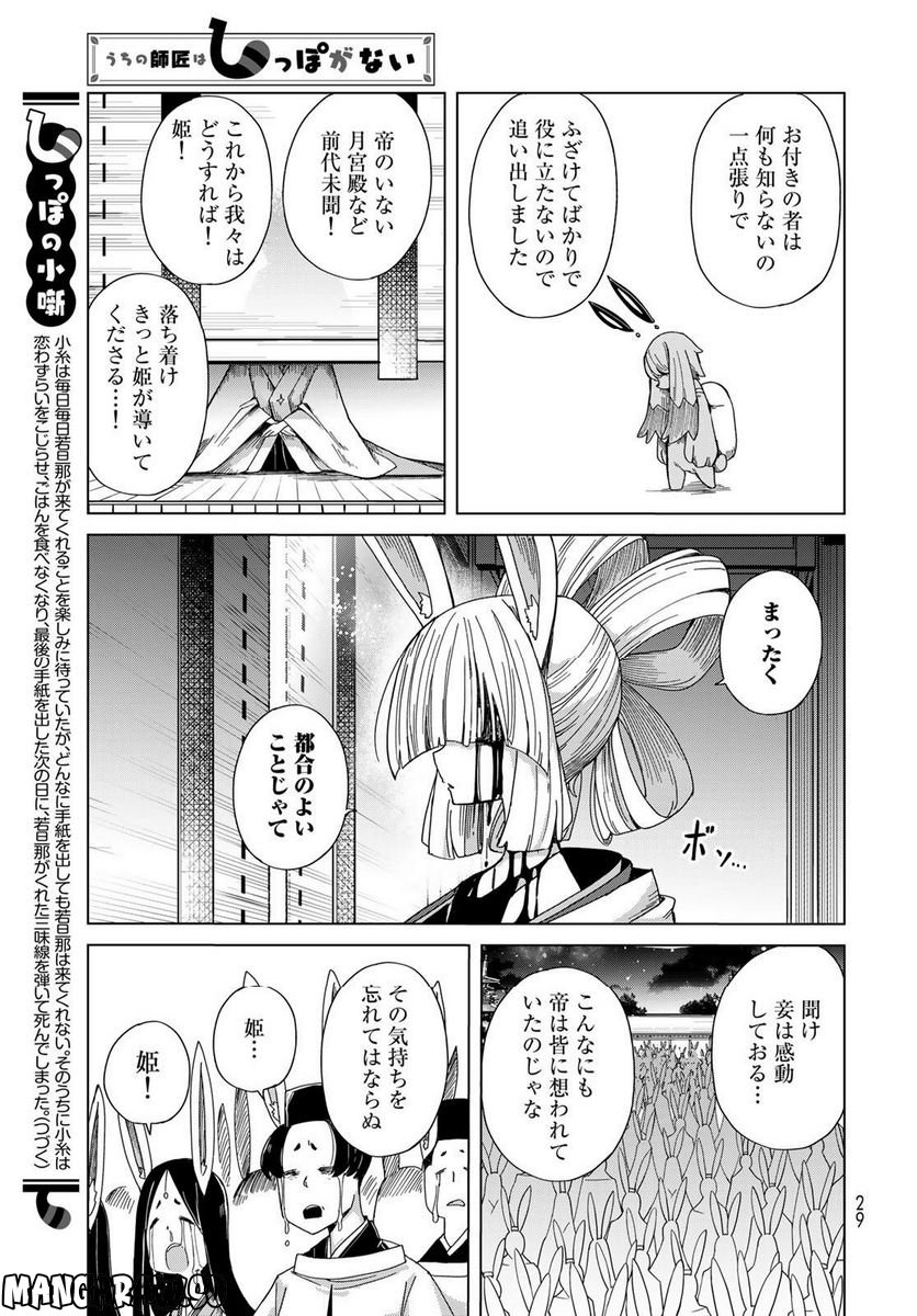 うちの師匠はしっぽがない 第47話 - Page 26