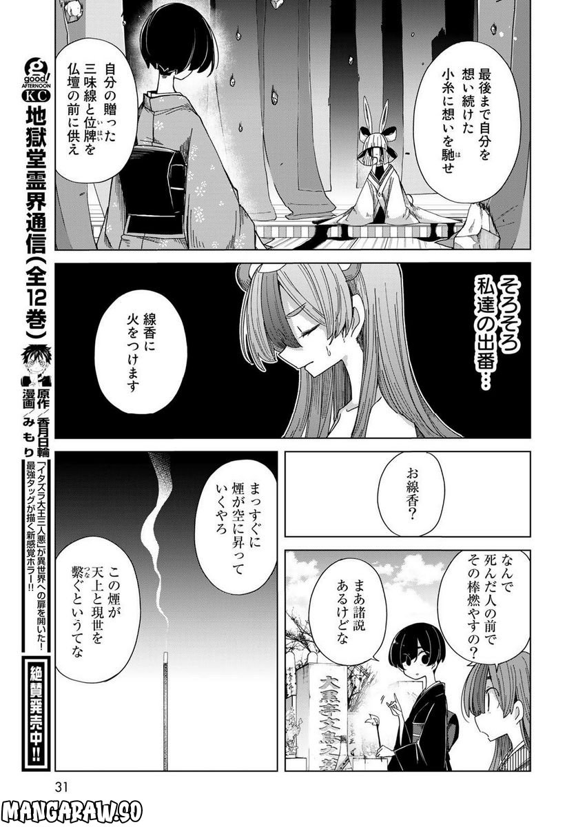 うちの師匠はしっぽがない 第47話 - Page 28