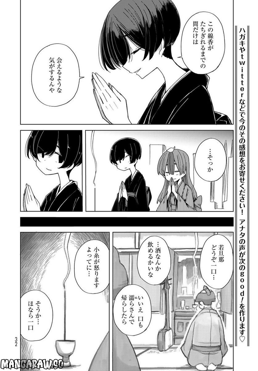 うちの師匠はしっぽがない 第47話 - Page 29