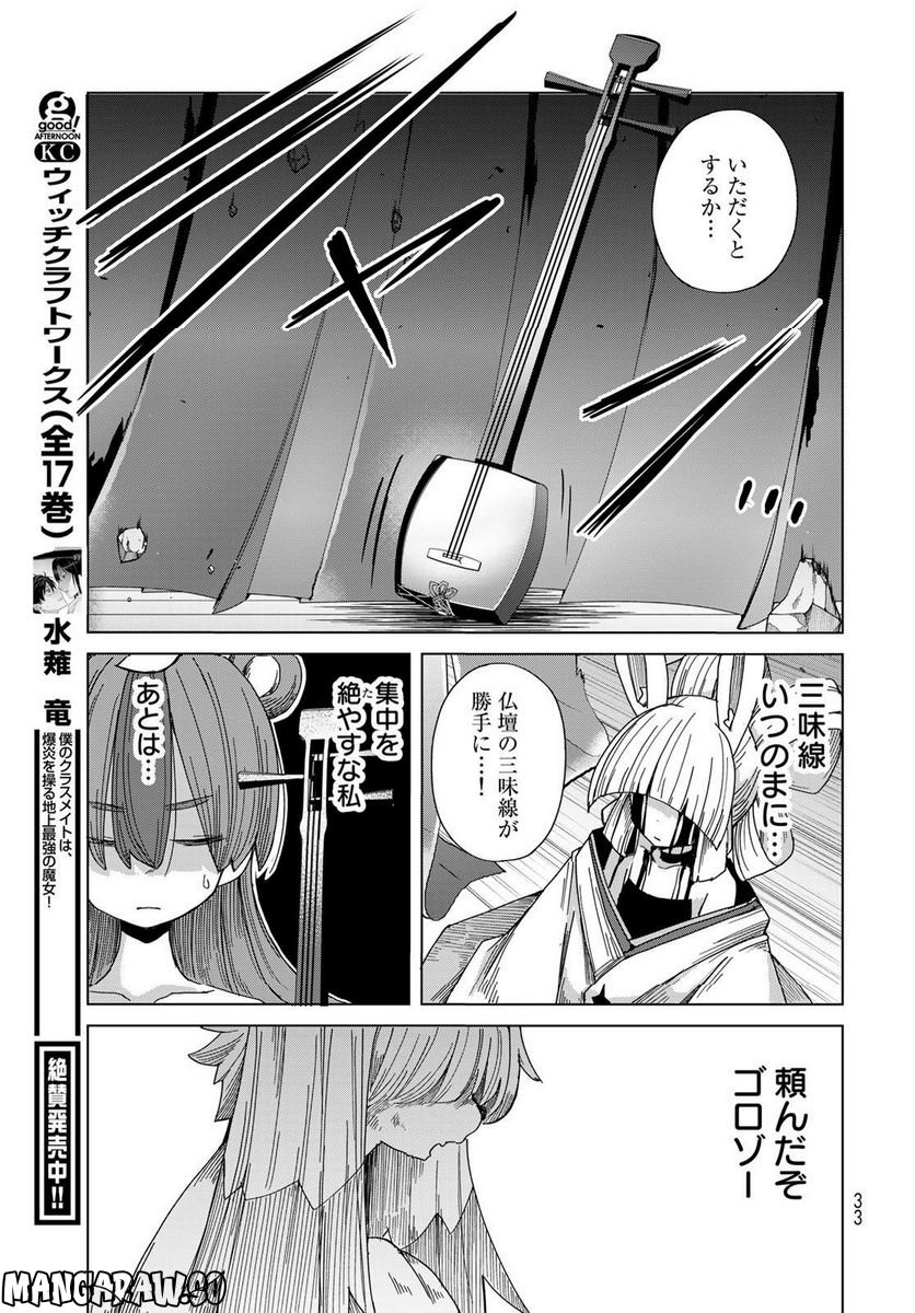 うちの師匠はしっぽがない 第47話 - Page 30