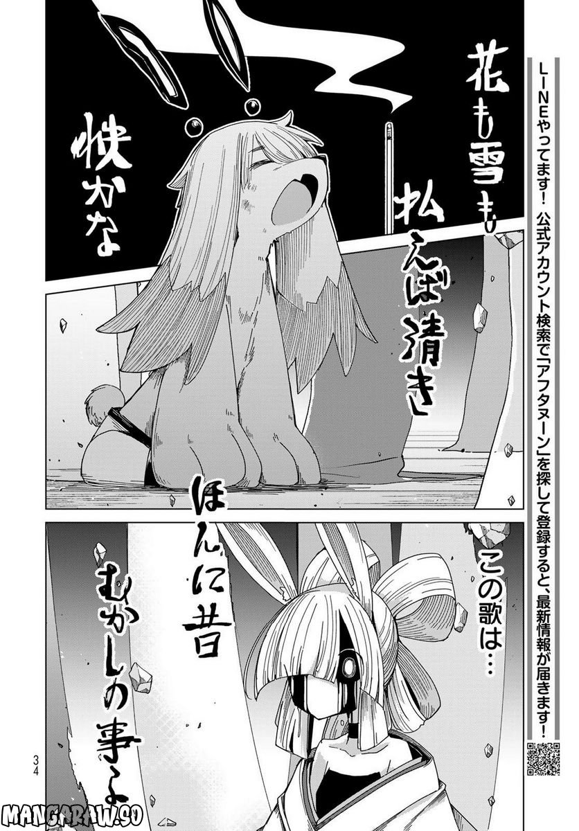 うちの師匠はしっぽがない 第47話 - Page 31