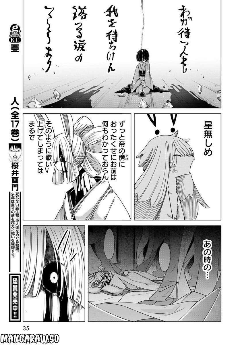 うちの師匠はしっぽがない 第47話 - Page 32