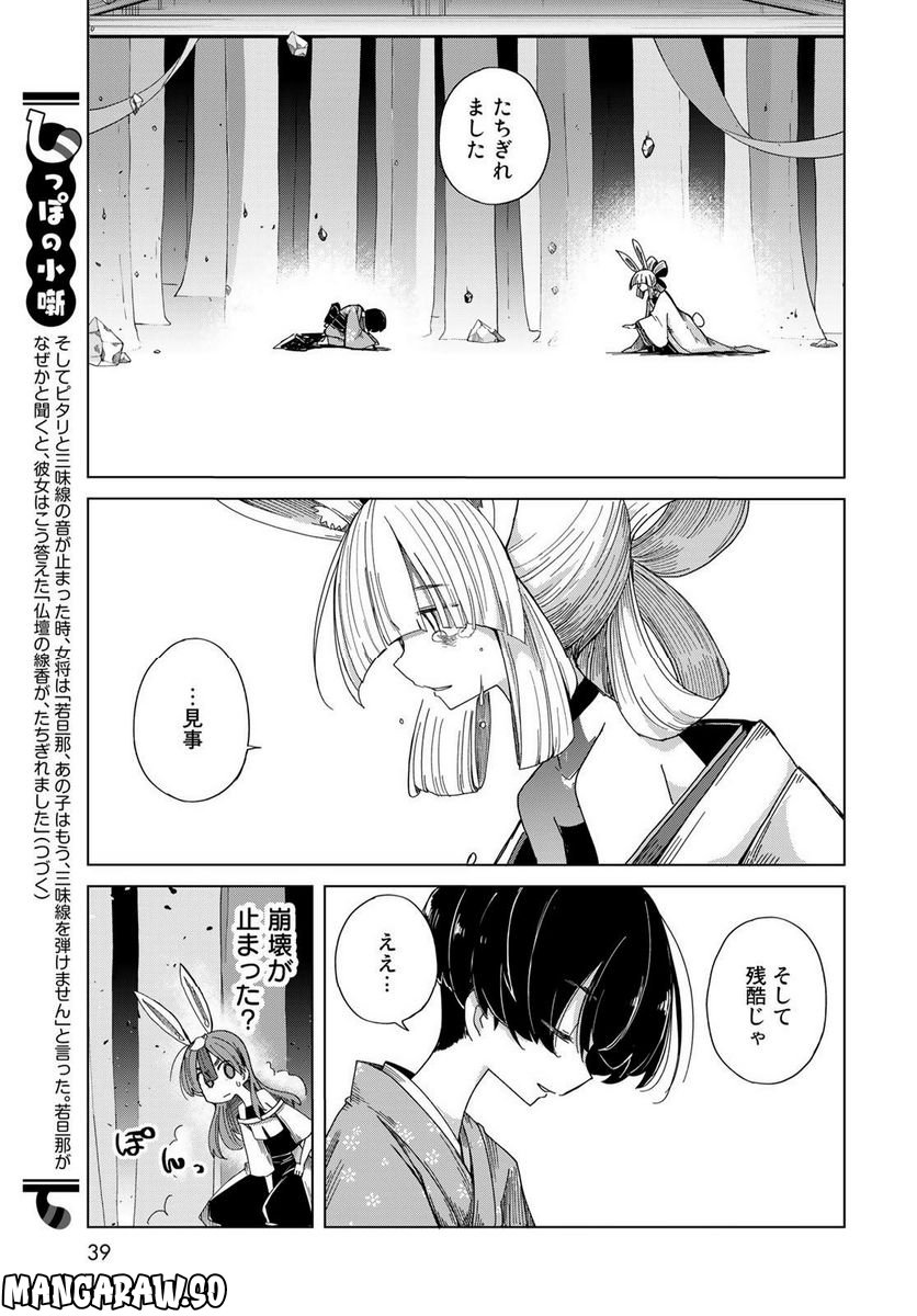 うちの師匠はしっぽがない 第47話 - Page 36