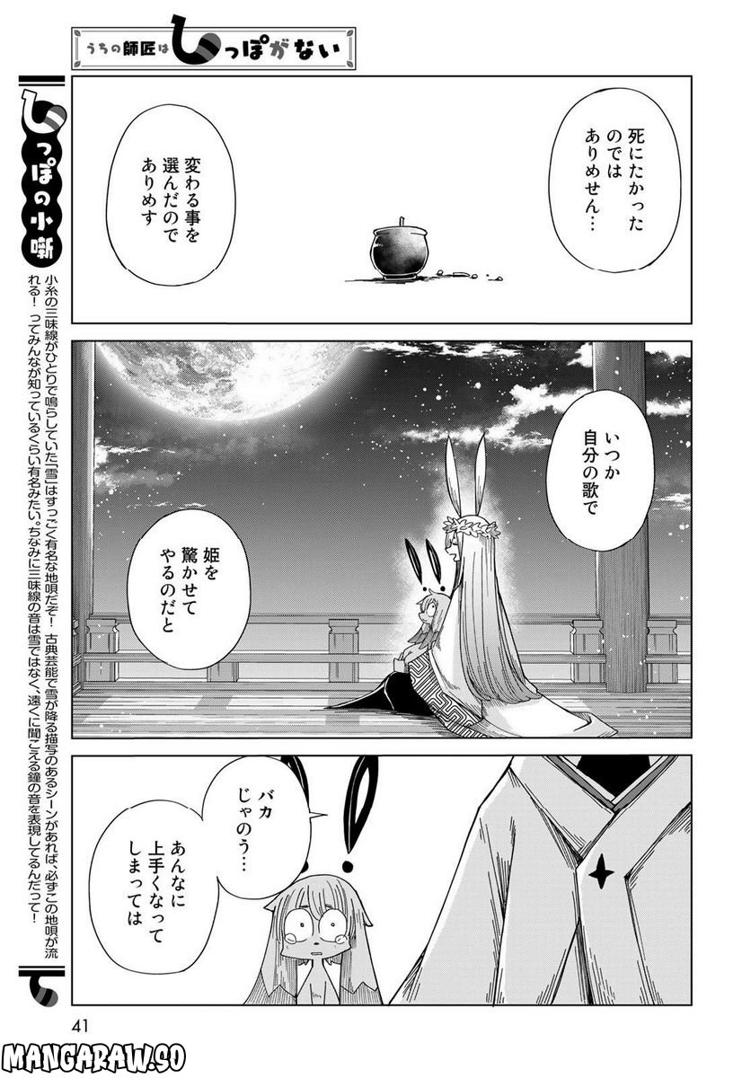 うちの師匠はしっぽがない 第47話 - Page 38