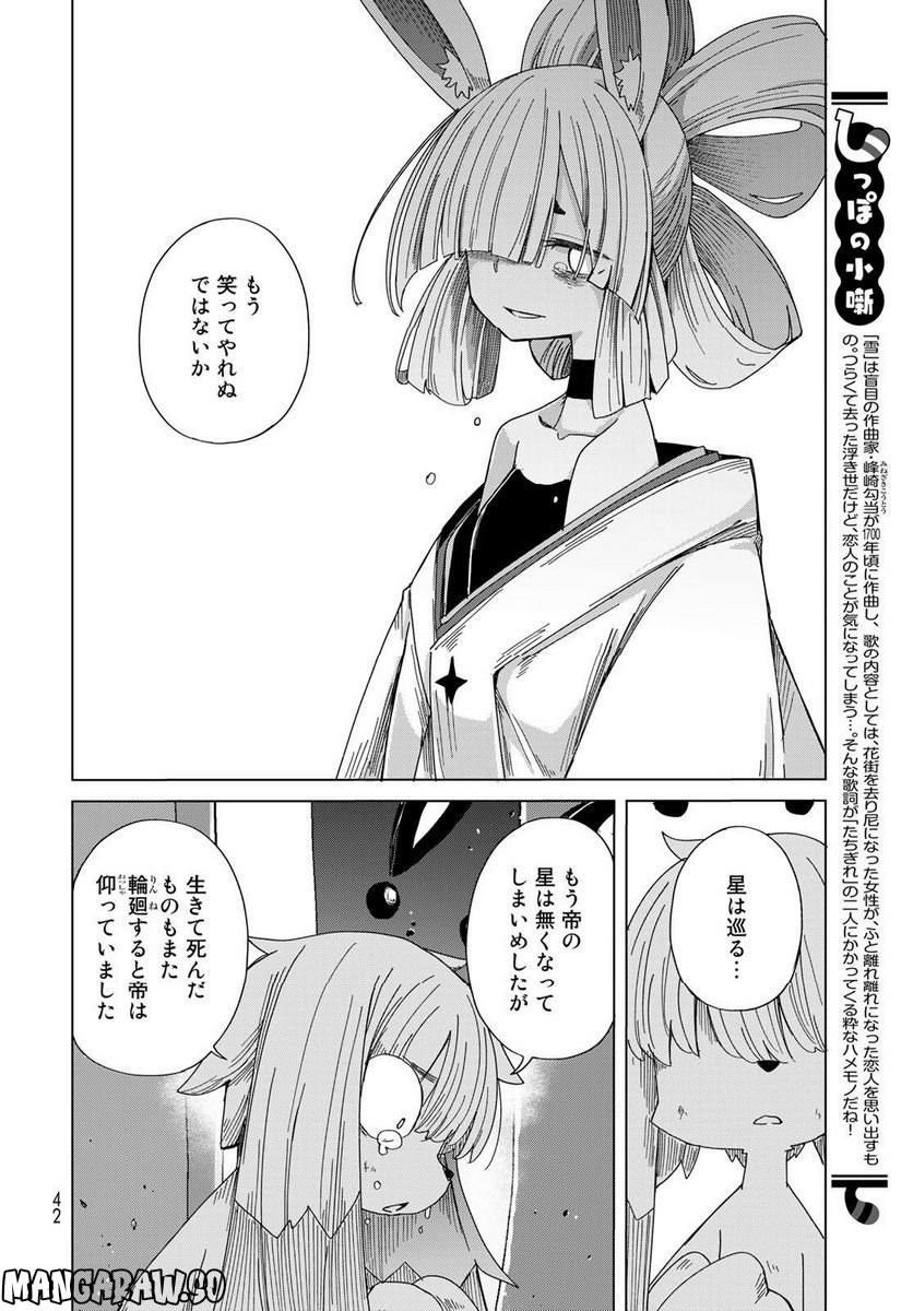 うちの師匠はしっぽがない 第47話 - Page 39