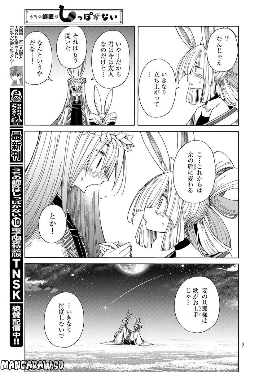 うちの師匠はしっぽがない 第47話 - Page 6