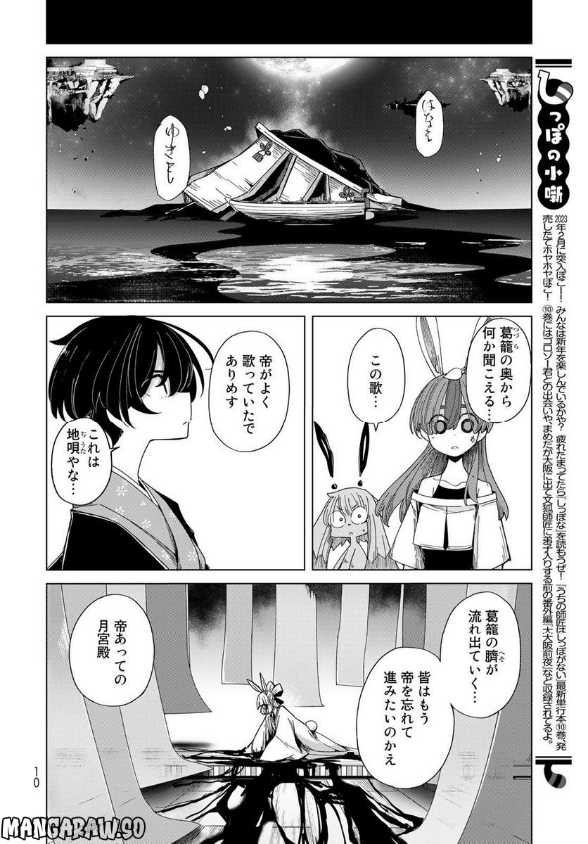 うちの師匠はしっぽがない 第47話 - Page 7