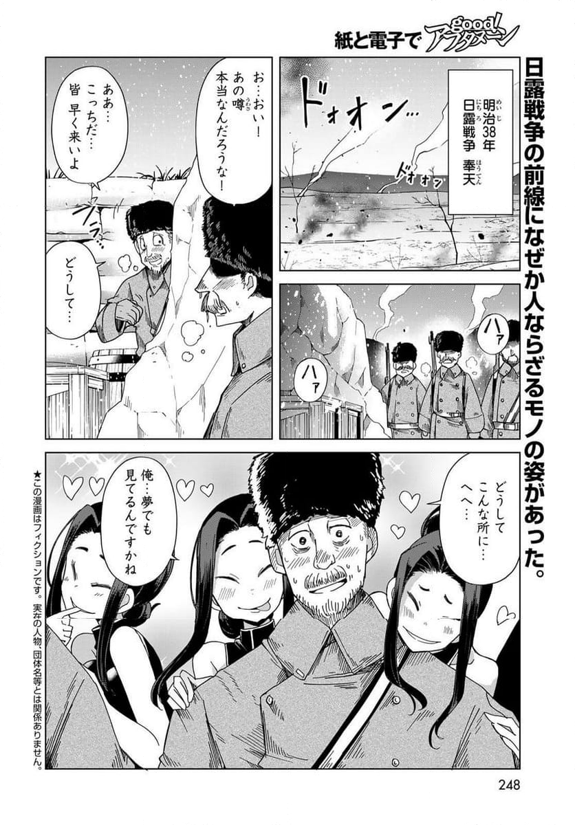 うちの師匠はしっぽがない 第53.1話 - Page 2