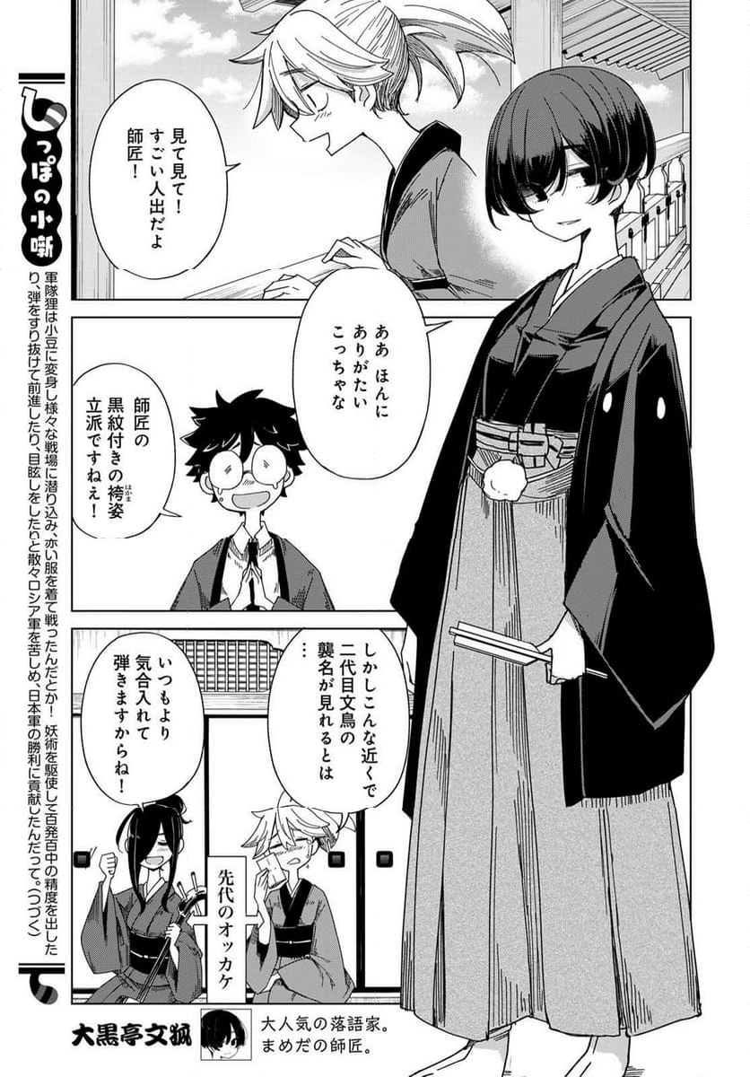 うちの師匠はしっぽがない 第53.1話 - Page 11