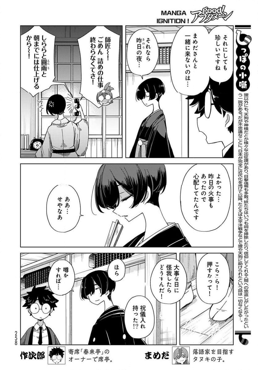 うちの師匠はしっぽがない 第53.1話 - Page 12