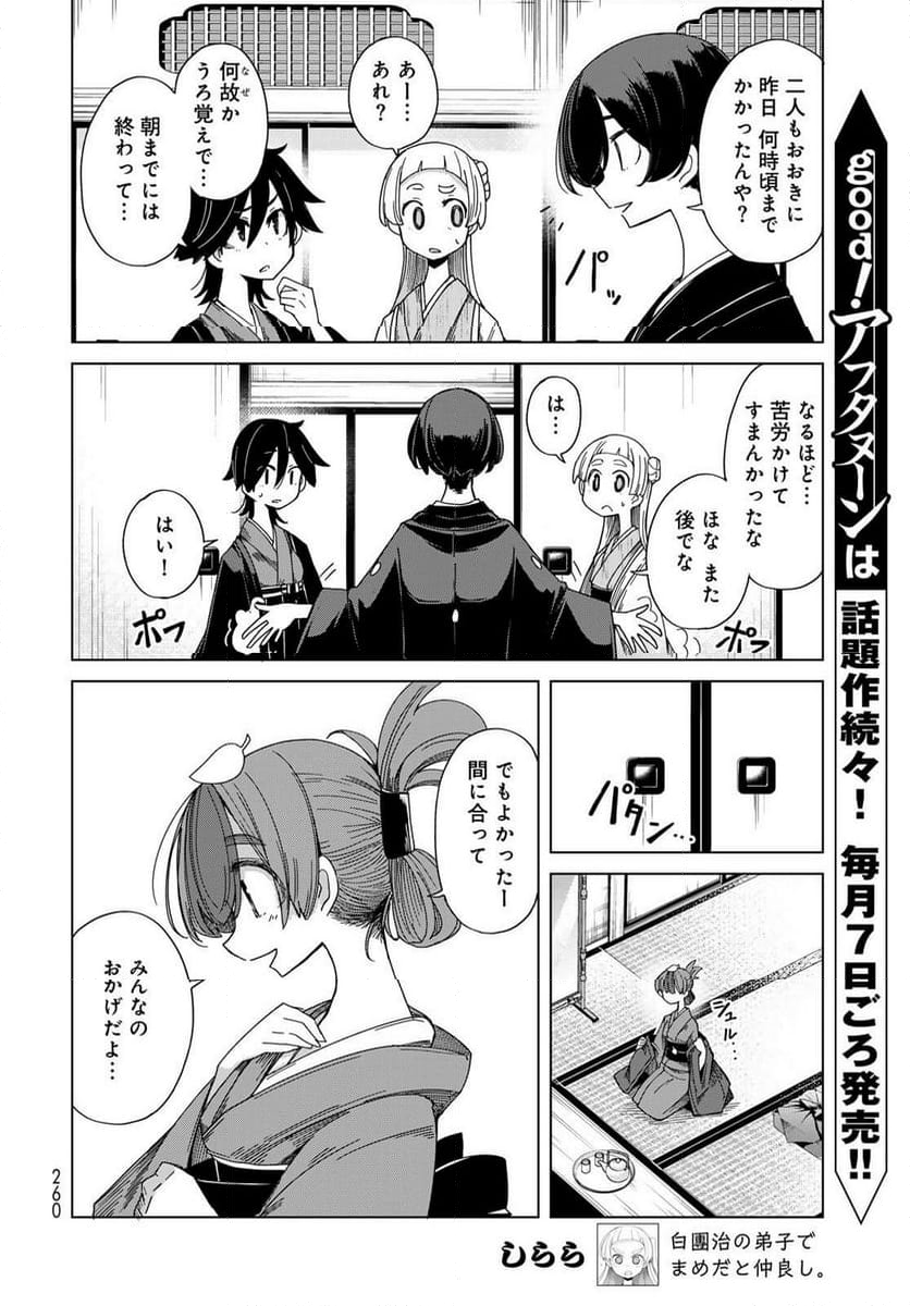 うちの師匠はしっぽがない 第53.1話 - Page 14