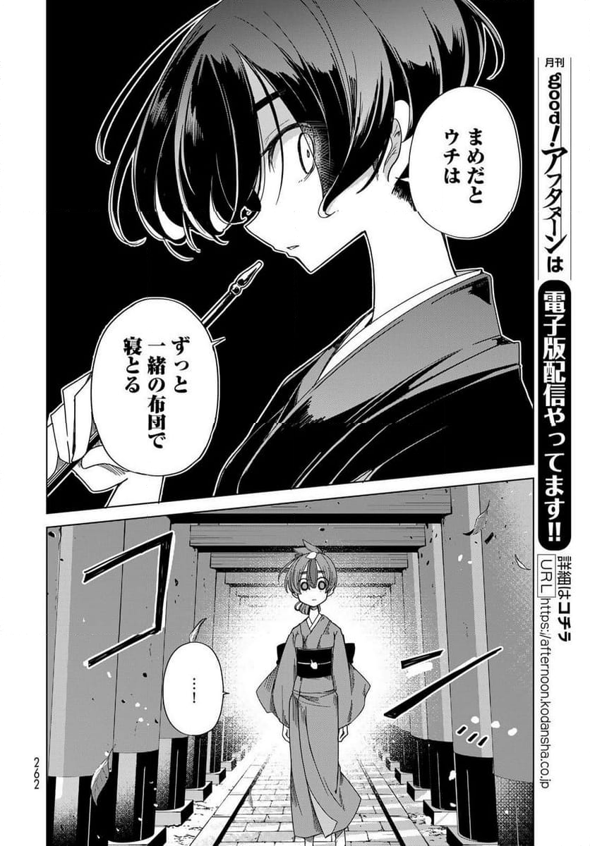 うちの師匠はしっぽがない 第53.1話 - Page 16