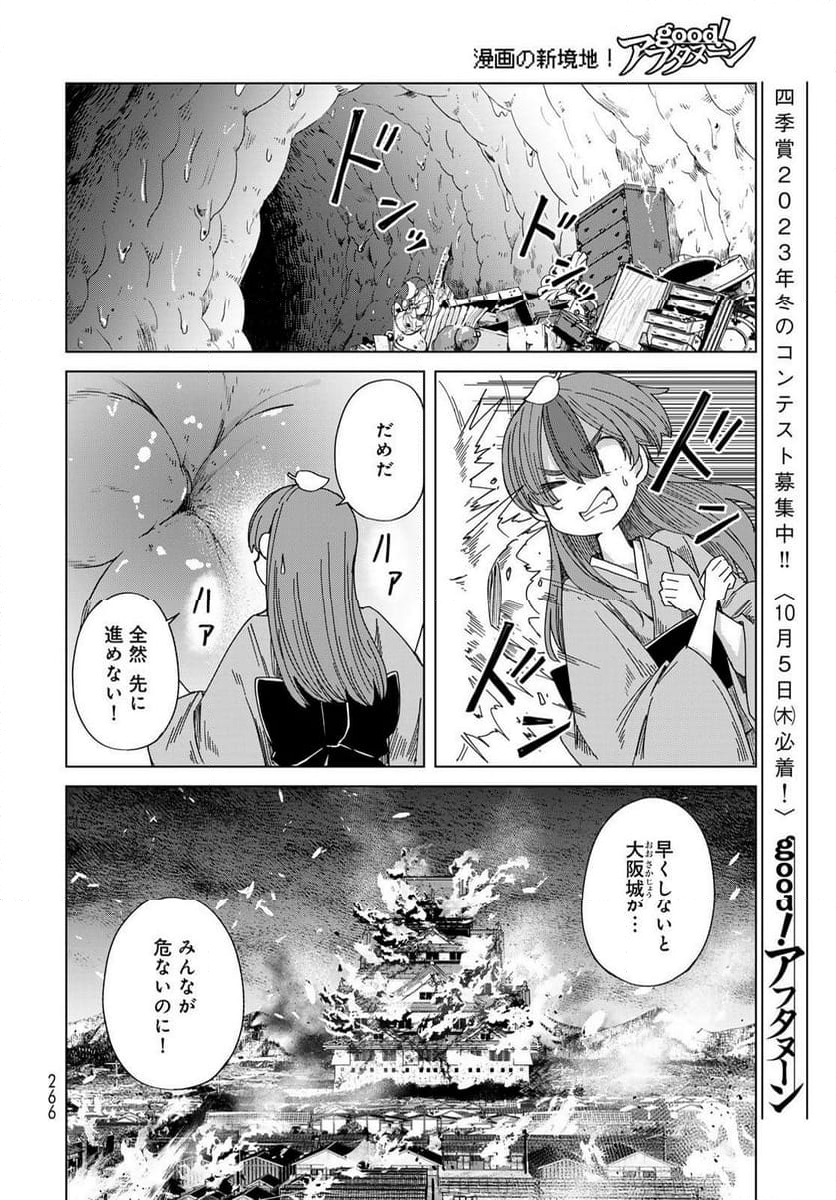 うちの師匠はしっぽがない 第53.1話 - Page 20