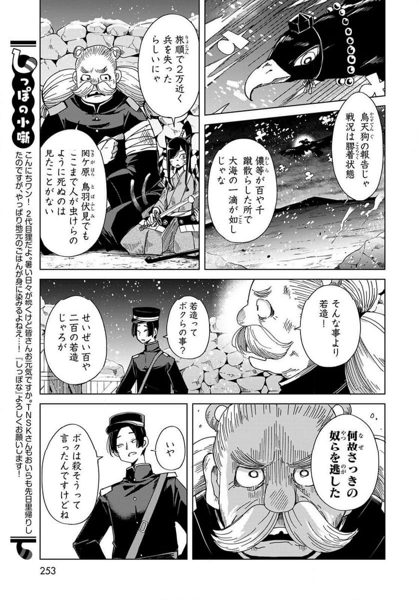 うちの師匠はしっぽがない 第53.1話 - Page 7