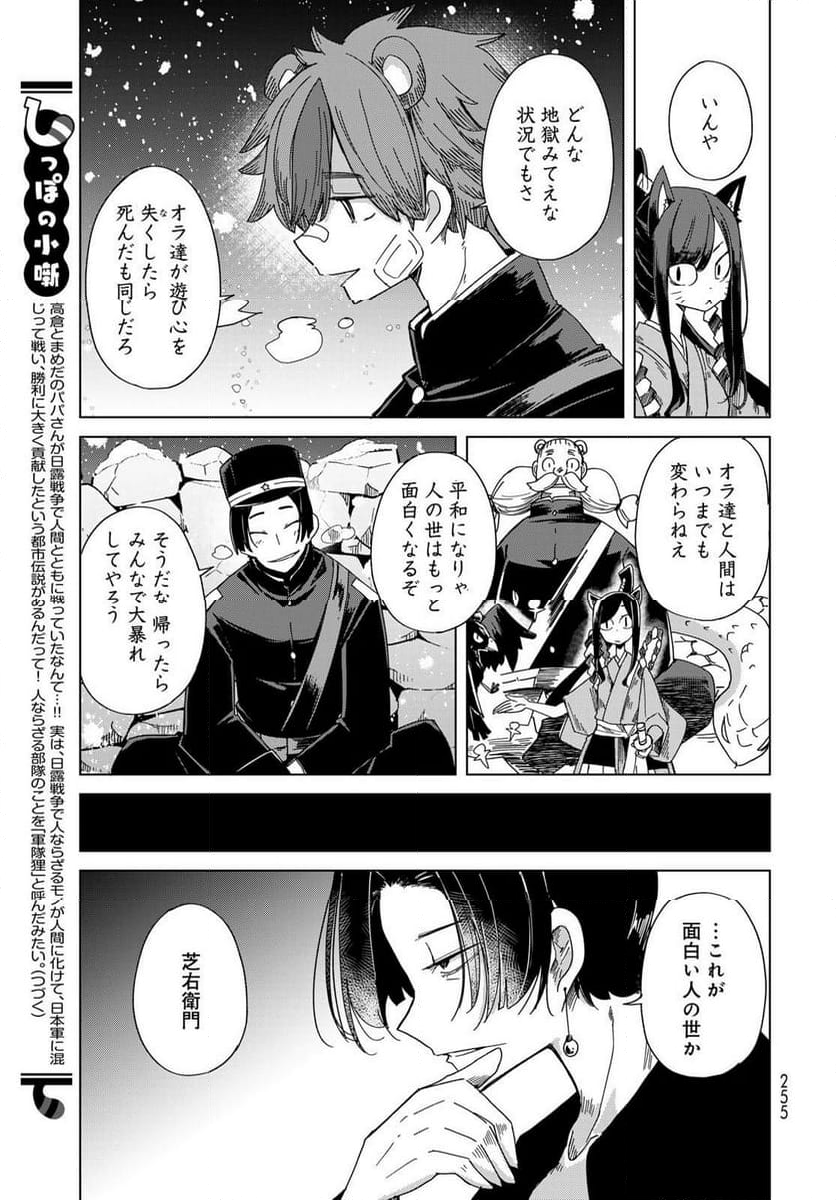 うちの師匠はしっぽがない 第53.1話 - Page 9