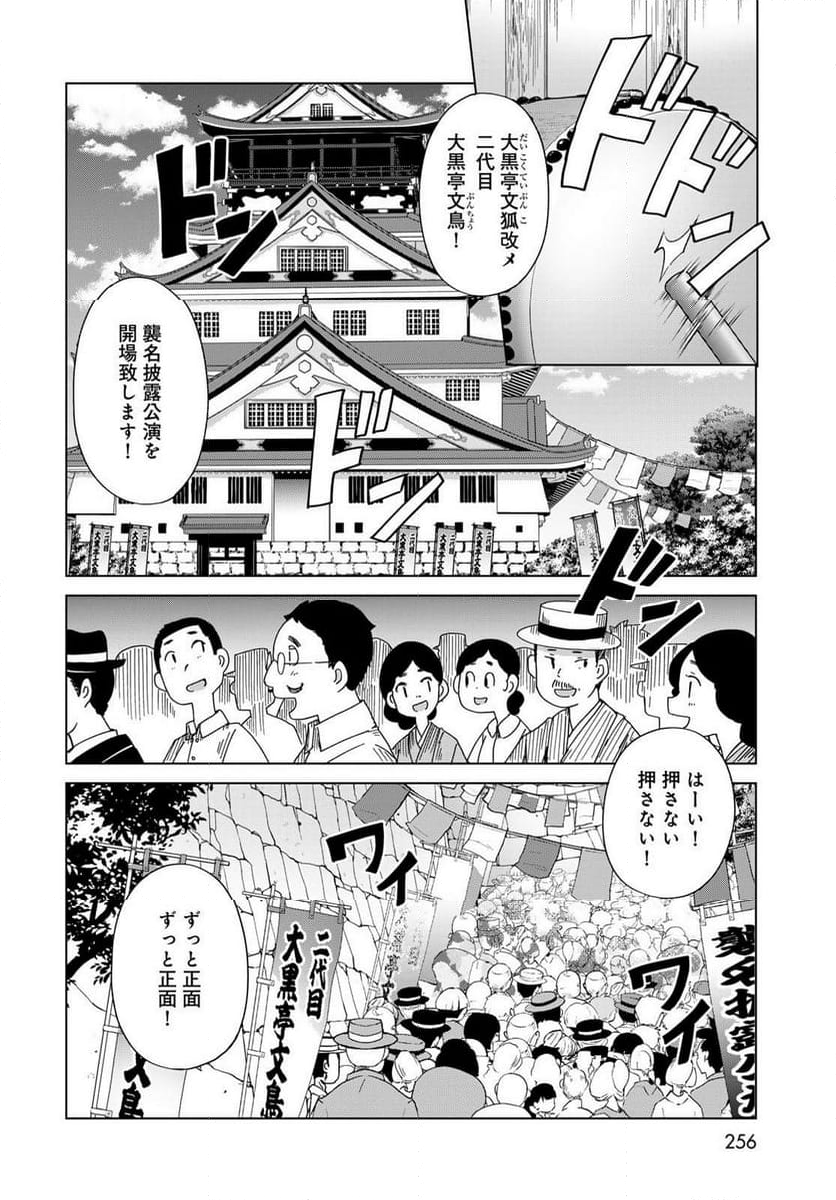 うちの師匠はしっぽがない 第53.1話 - Page 10