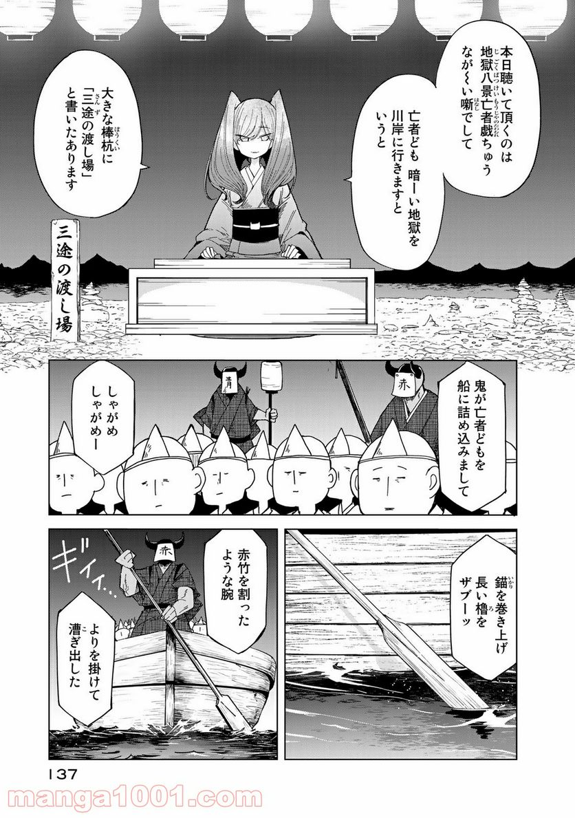 うちの師匠はしっぽがない 第24話 - Page 1