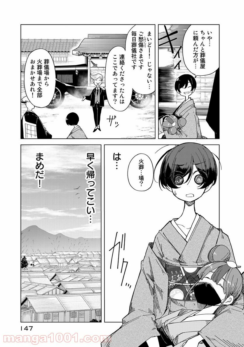 うちの師匠はしっぽがない 第24話 - Page 11