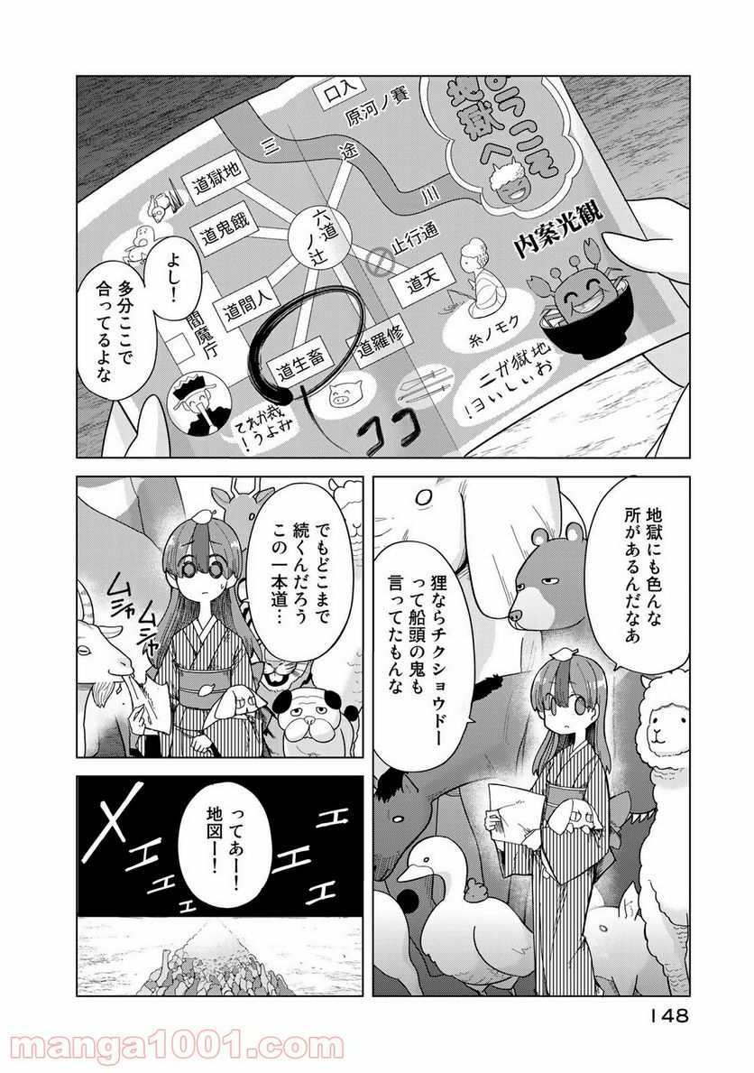 うちの師匠はしっぽがない 第24話 - Page 12