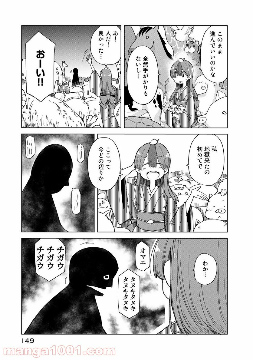 うちの師匠はしっぽがない 第24話 - Page 13