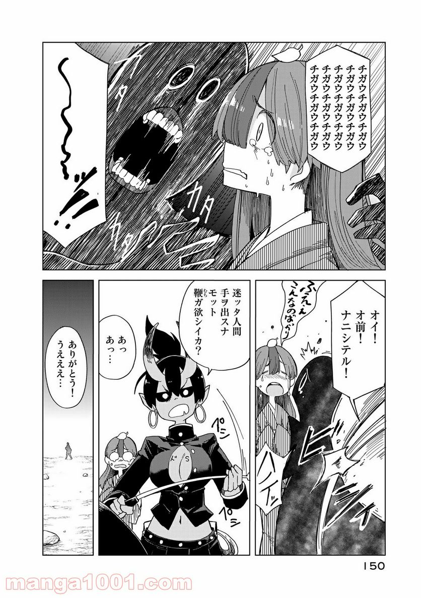 うちの師匠はしっぽがない 第24話 - Page 14