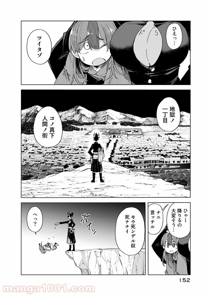 うちの師匠はしっぽがない 第24話 - Page 16