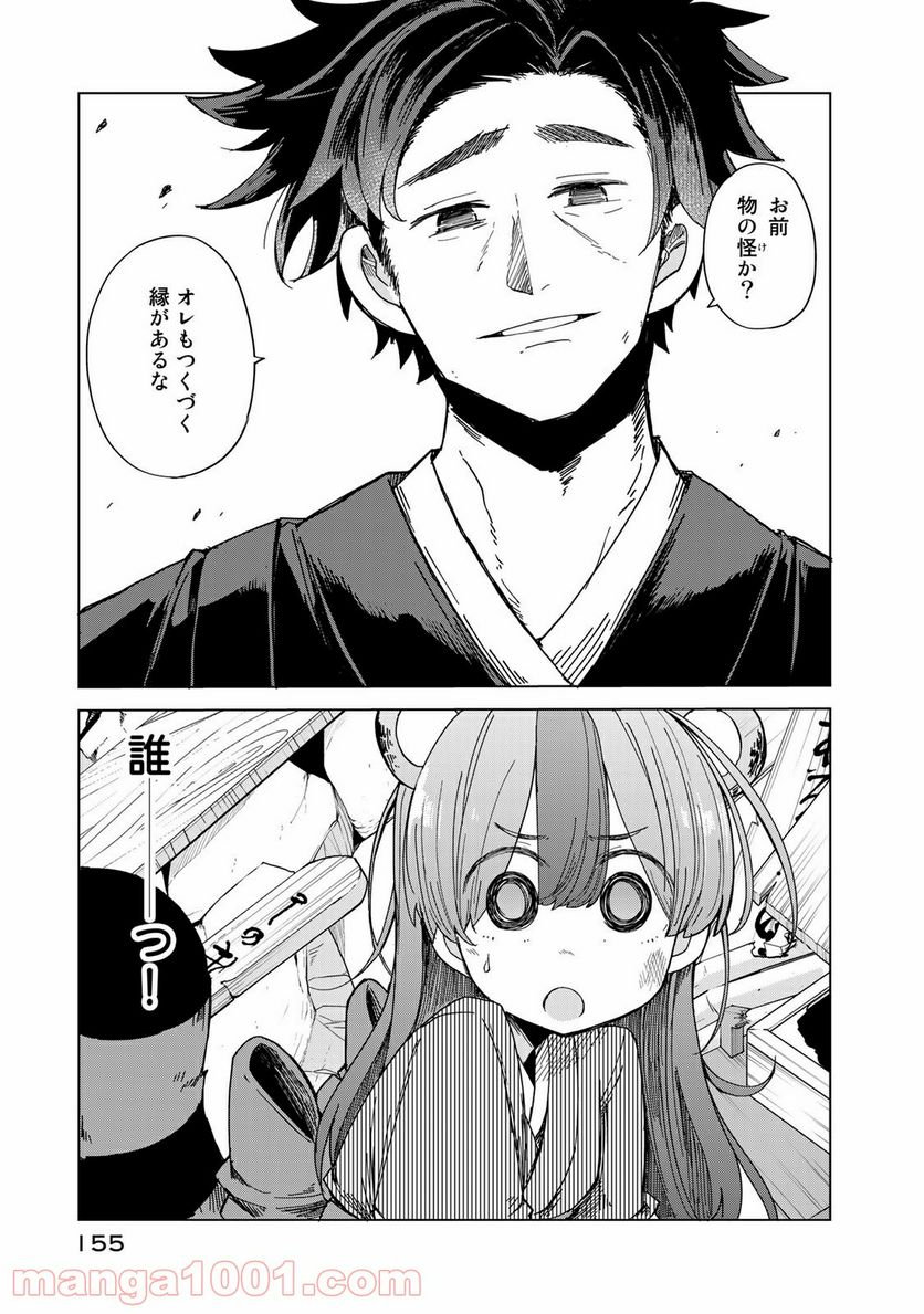 うちの師匠はしっぽがない 第24話 - Page 19