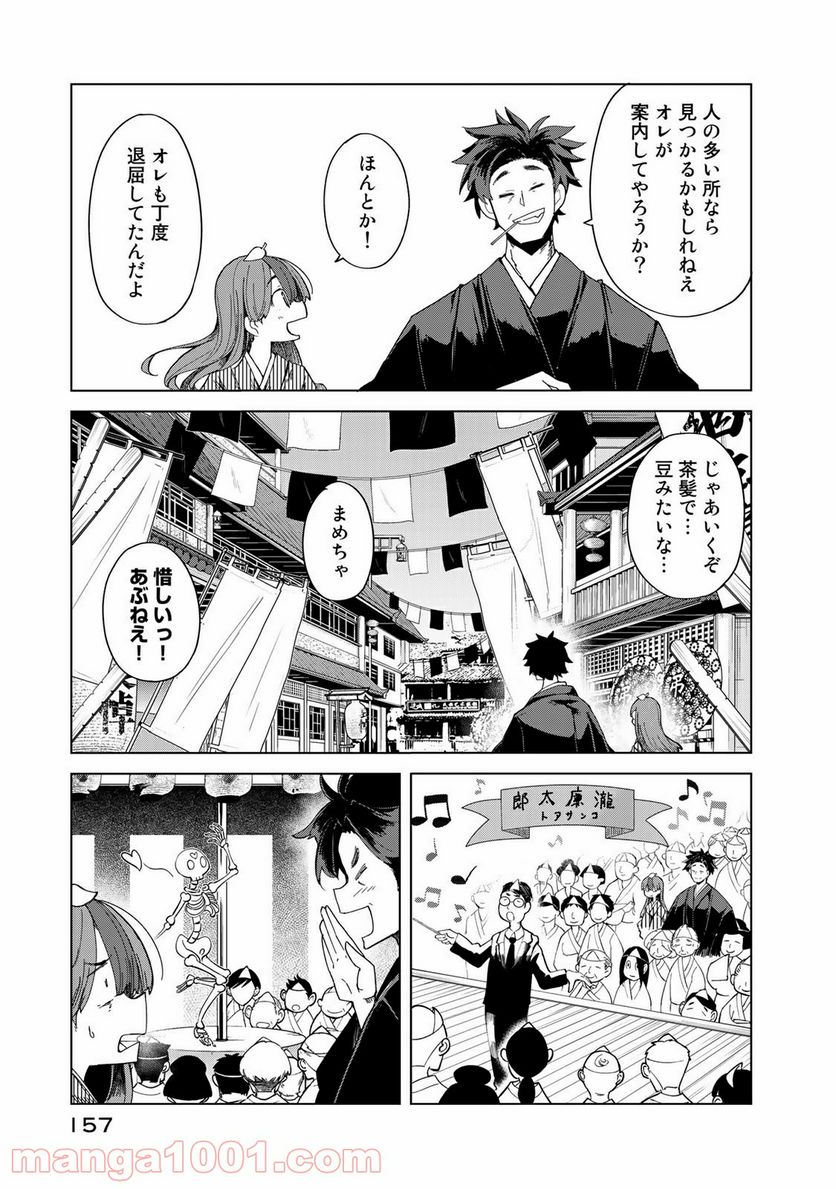 うちの師匠はしっぽがない 第24話 - Page 21