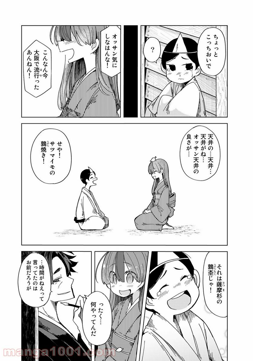 うちの師匠はしっぽがない 第24話 - Page 23